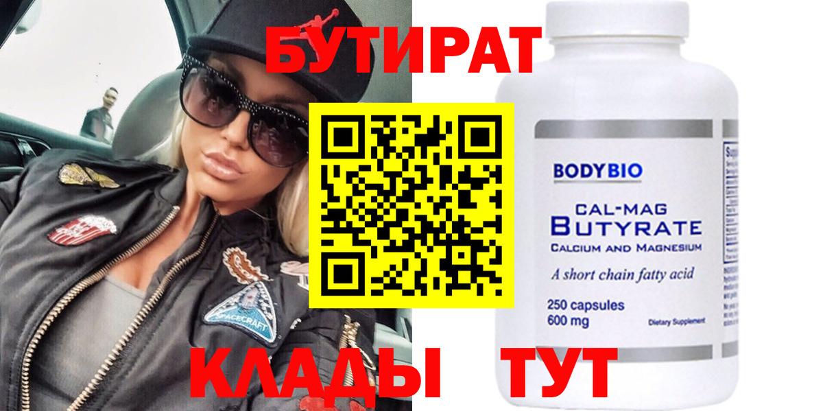 Лениногорск  Бутират GHB  Вход с VPN 