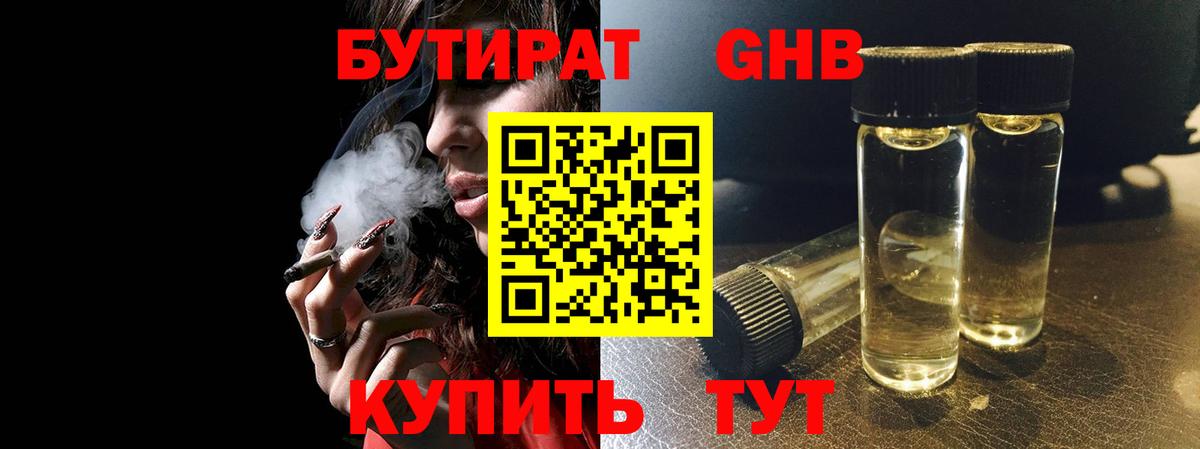 БУТИРАТ бутандиол Лениногорск