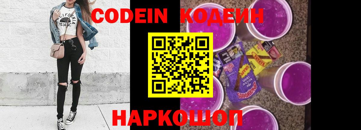 Лениногорск  Codein напиток Lean (лин)  Вход с VPN 